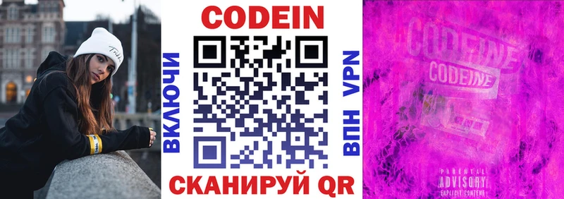 Кодеин напиток Lean (лин)  где можно купить   Изобильный 